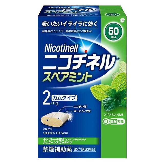 指定第2類医薬品】ニコチネル スペアミント 50個 【セルフメディ