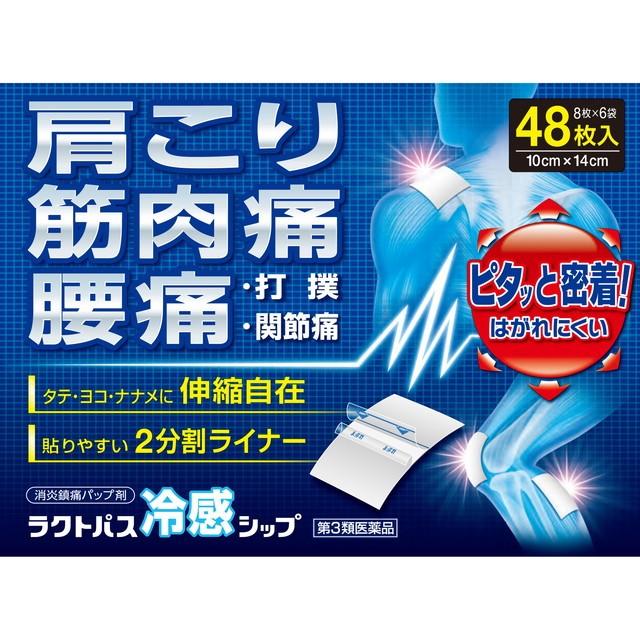 第3類医薬品】ラクトパス冷感シップ48枚 【セルフメディケーション税制 