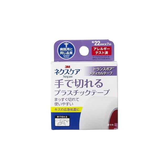 ネクスケア 手で切れるプラスチックテープ 22mm×7m【3個セット