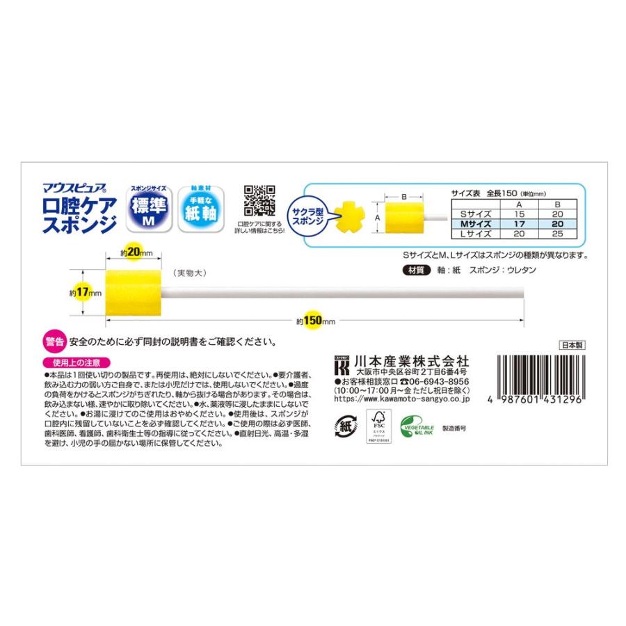 カワモト口腔ケアスポンジ紙軸M 50本 : サンドラッグe-shop - 通販 