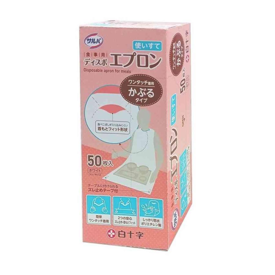 白十字 サルバ 食事用 ディスポ エプロン 50枚 : サンドラッグe-shop 