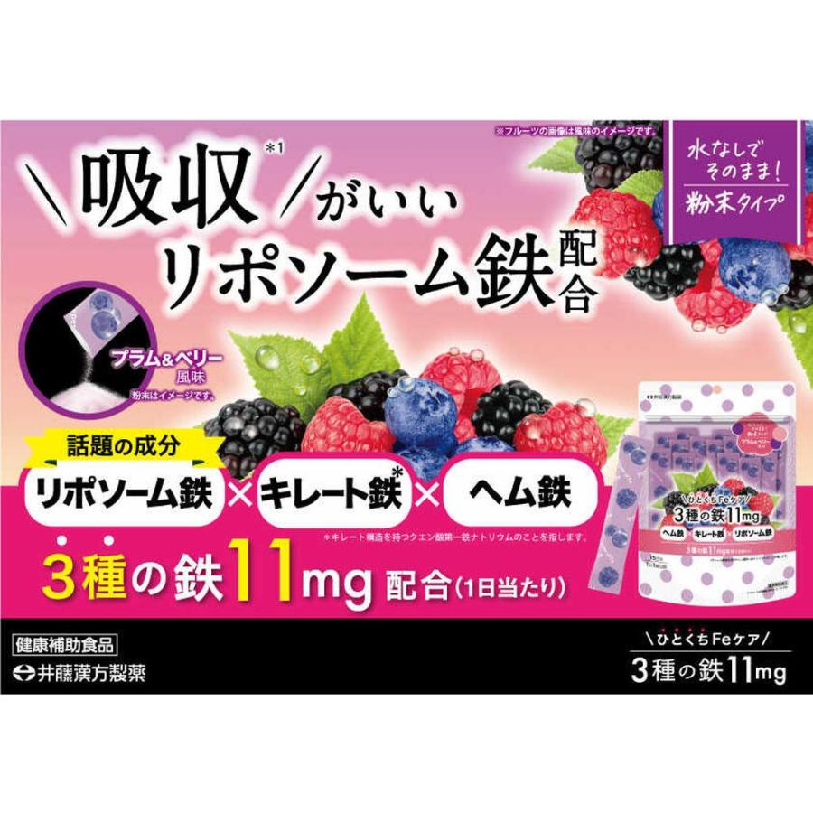 ◇井藤漢方 ひとくちFeケア 3種の鉄11mg 1.5gX15袋 : サンドラッグe