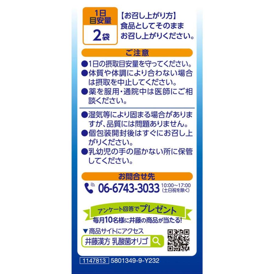 井藤漢方製薬 ◇乳酸菌オリゴ糖 2g×20袋 : サンドラッグe-shop - 通販
