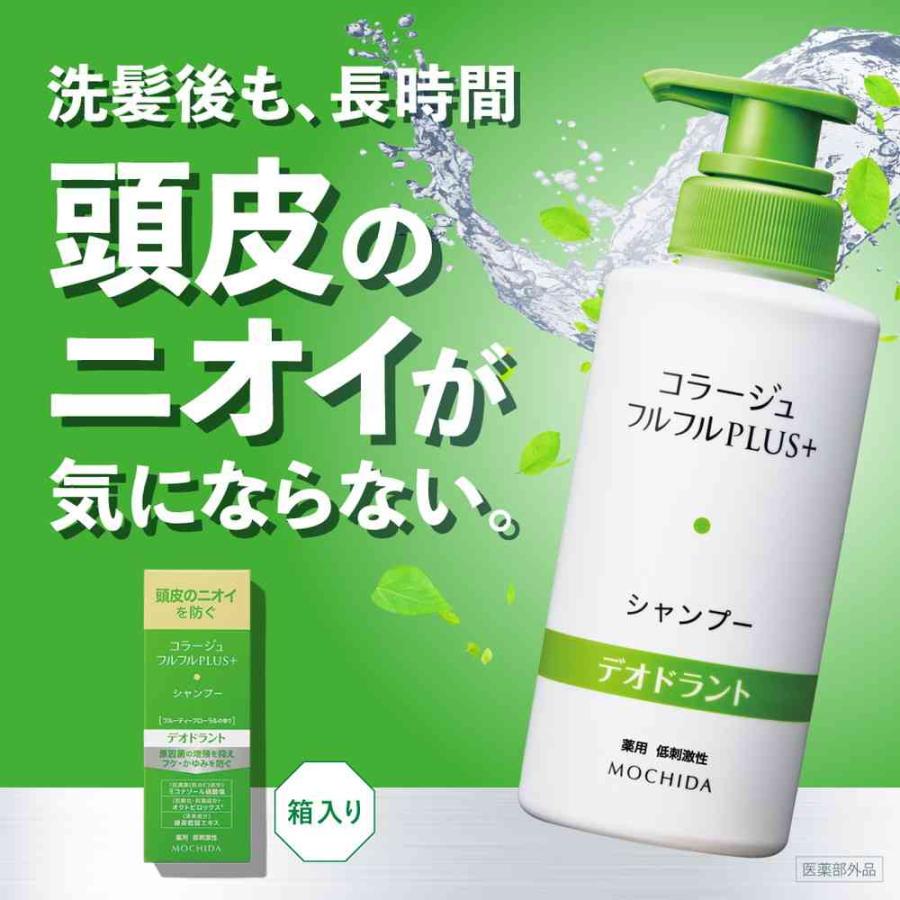 医薬部外品】コラージュフルフル プラス デオドラントシャンプー 200mL