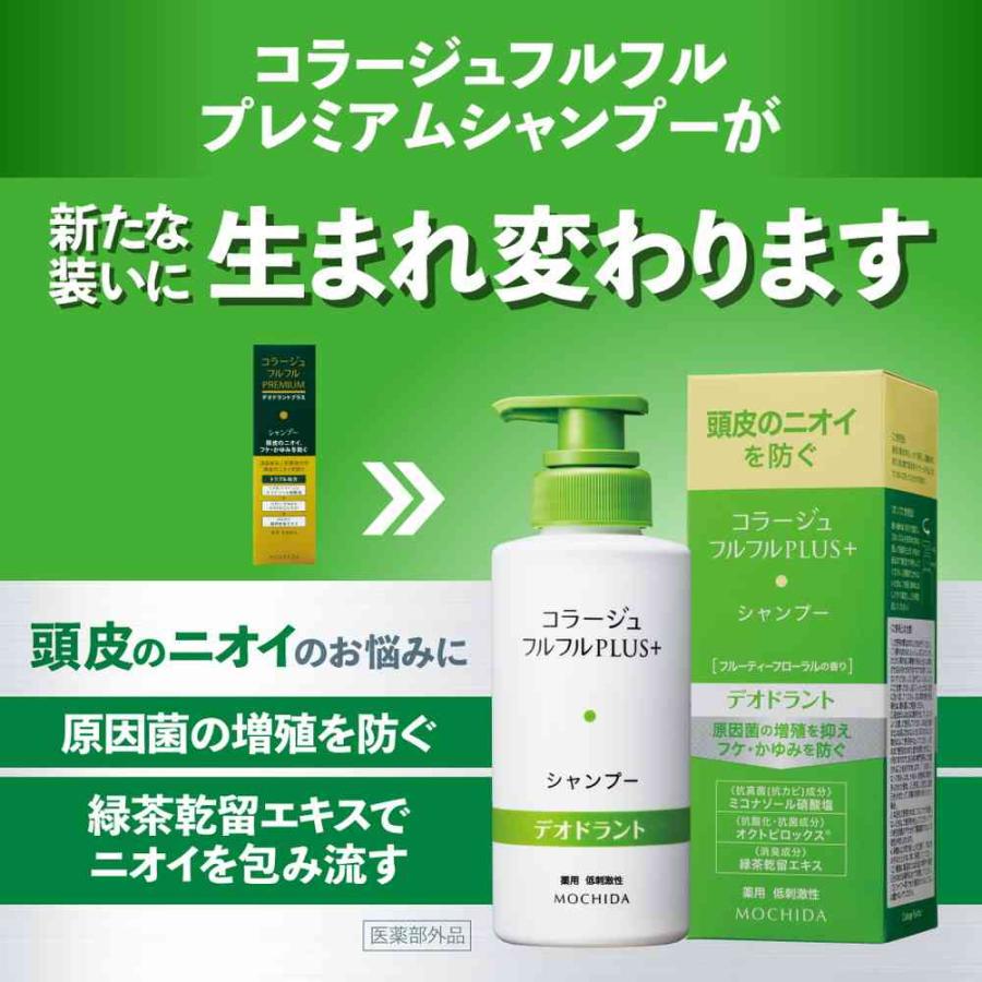 医薬部外品】コラージュフルフル プラス デオドラントシャンプー