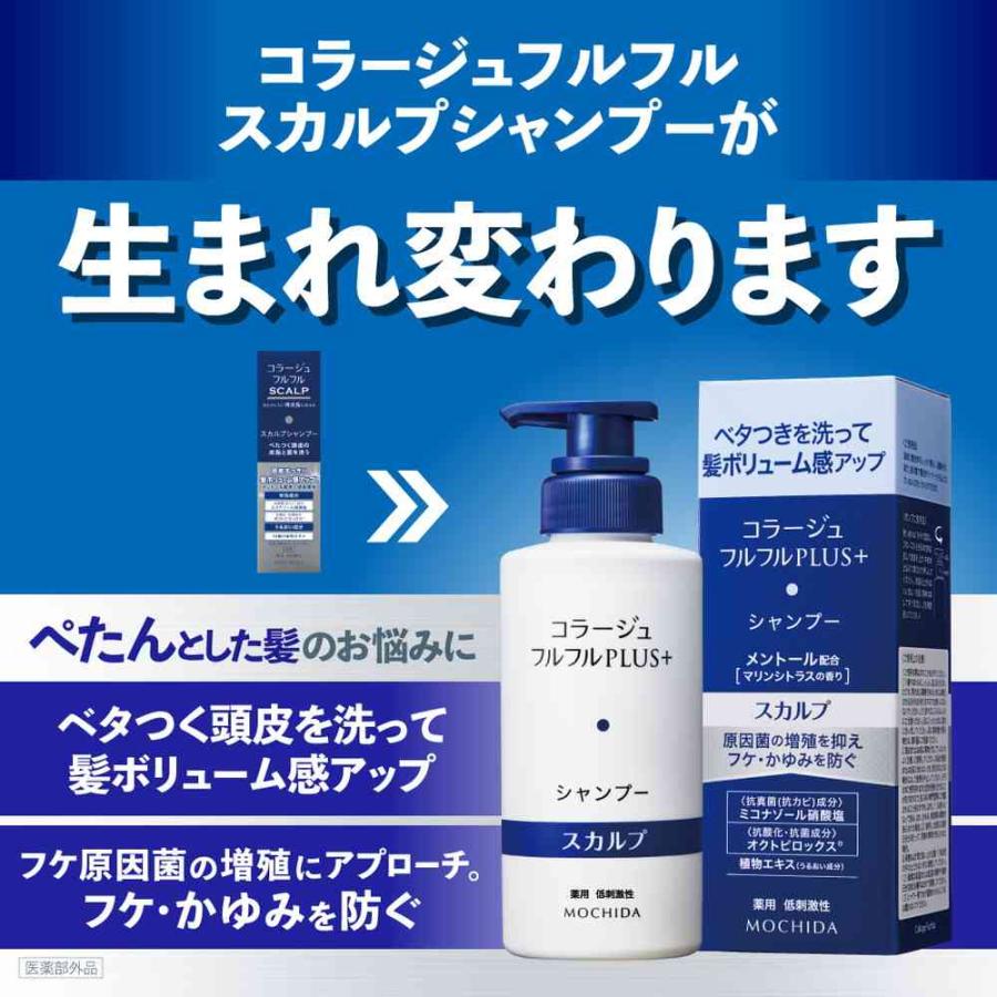 医薬部外品】コラージュフルフル プラス スカルプシャンプー 200mL