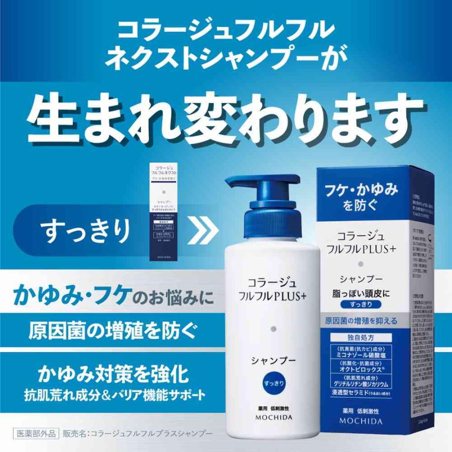 医薬部外品】コラージュフルフル プラス シャンプー すっきり 200mL