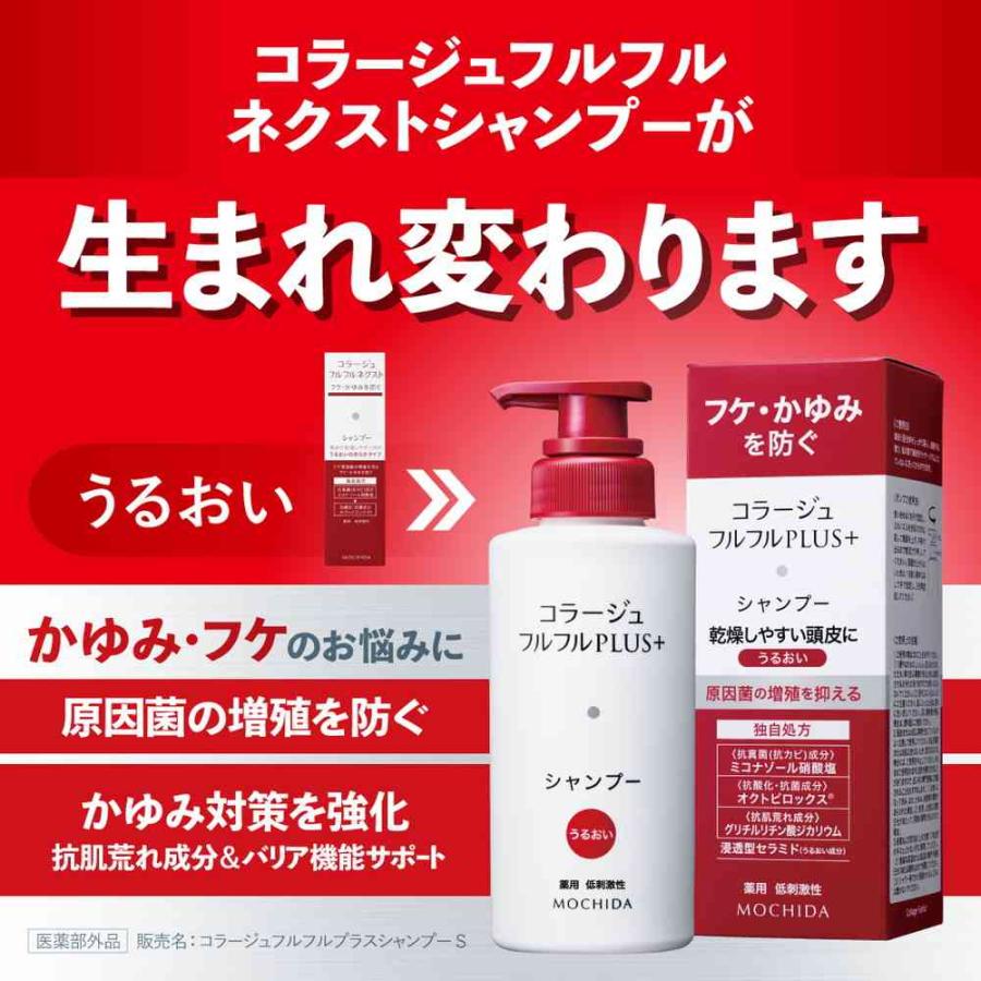 医薬部外品】コラージュフルフル プラス シャンプー うるおい 詰め替え