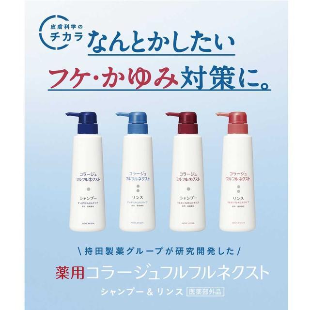 コラージュ 【医薬部外品】持田ヘルスケア フルフル ネクストリンス 