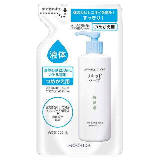 持田ヘルスケア コラージュ フルフル 液体石鹸 つめかえ 200ml :4987767625935:サンドラッグe-shop - 通販 - Yahoo!ショッピング 持田ヘルスケア コラージュ フルフル 液体石鹸 つめかえ 200ml :4987767625935:サンドラッグe-shop - 通販 - Yahoo!ショッピング
