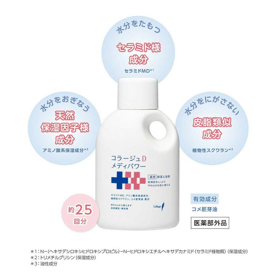 コラージュ 【医薬部外品】持田ヘルスケア コラージュD メディパワー