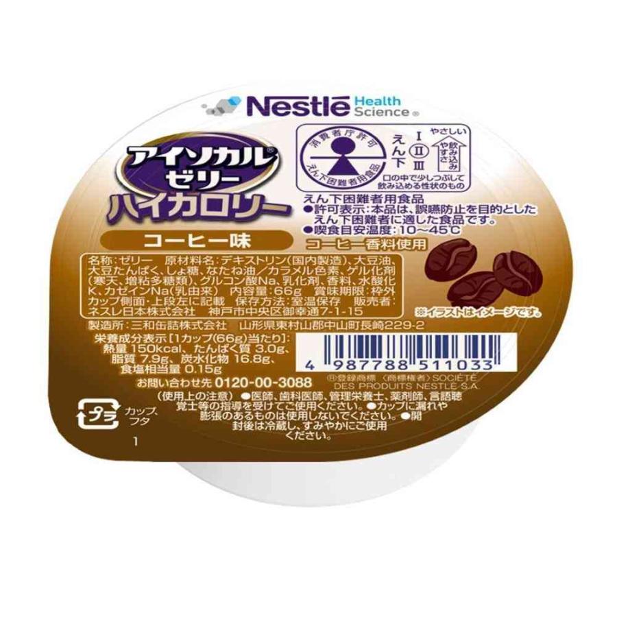 ◇ネフレ アイソカルゼリー ハイカロリー コーヒー味 66g 【24個セット