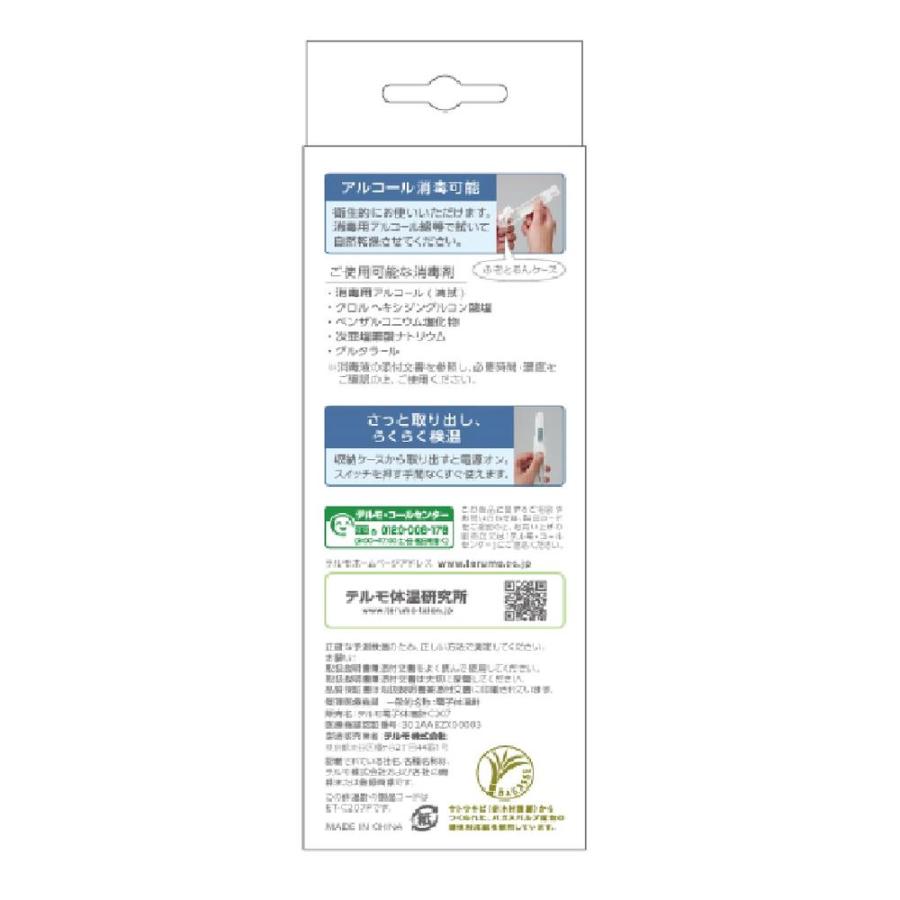テルモ（TERUMO） 【管理医療機器】テルモ 電子体温計 C207 1本入り