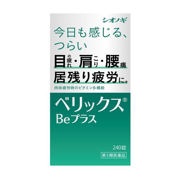 第3類医薬品】シオノギヘルスケア ベリックスBeプラス 240錠 : サン