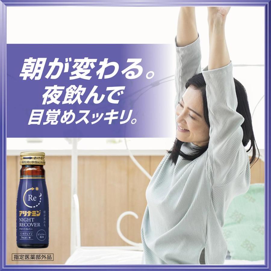 指定医薬部外品】アリナミン ナイトリカバー 50mlX10本 : サンドラッグ