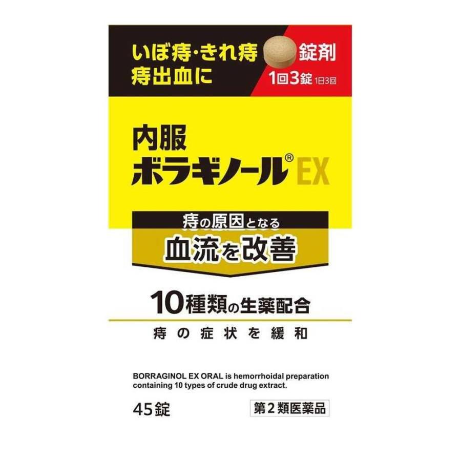 第2類医薬品】天藤製薬 内服ボラギノールEX 45錠 : サンドラッグe-shop