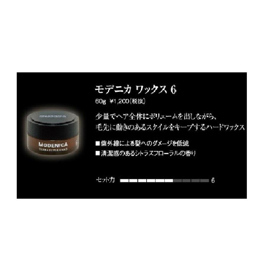 モデニカ 中野製薬 ワックス6 60g : サンドラッグe-shop - 通販