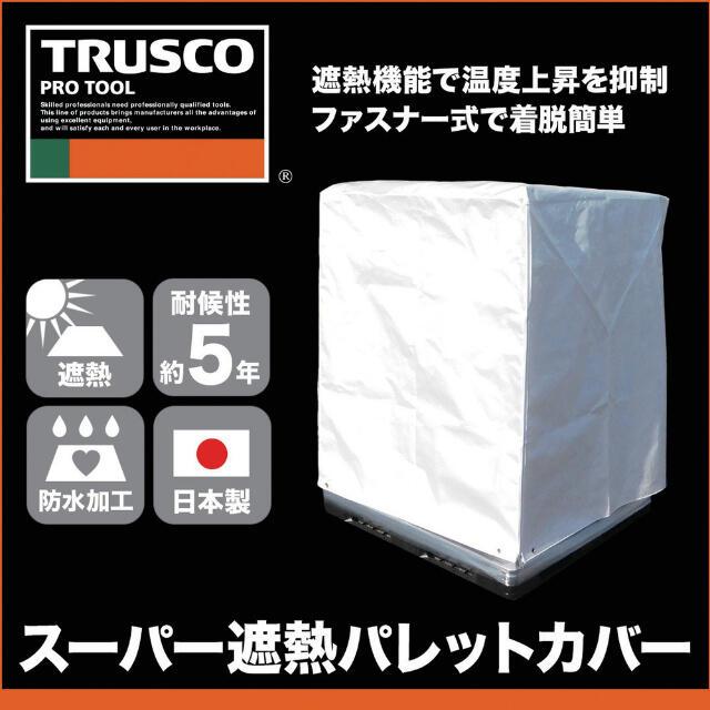 TRUSCO スーパー遮熱パレットカバー1100X1100XH1300 【直送品】 返品・キャンセル・他商品と同時購入は不可_2