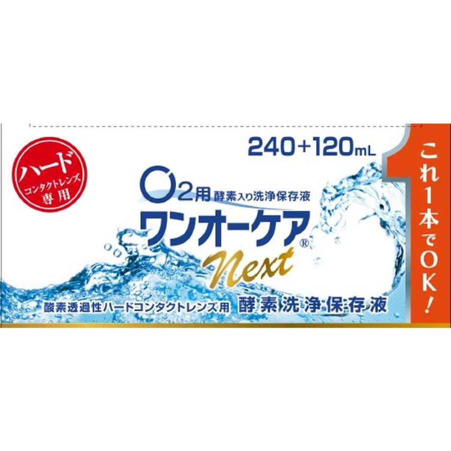 アイミー ワンオーケア ネクスト 240＋120mL : サンドラッグe-shop