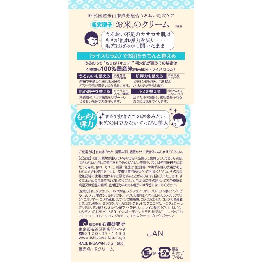 毛穴撫子 お米のクリーム30G : サンドラッグe-shop - 通販 - Yahoo