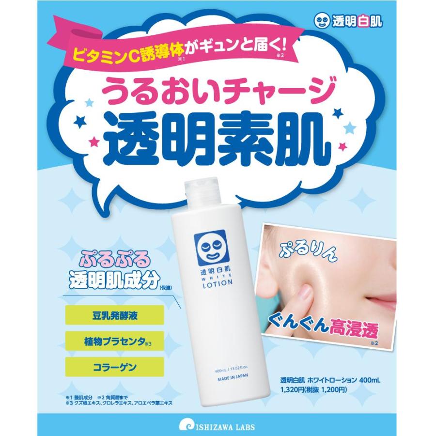 透明白肌 石澤研究所 透明白肌ホワイトローション 400ml : サン 透明白肌 石澤研究所 透明白肌ホワイトローション 400ml : サン