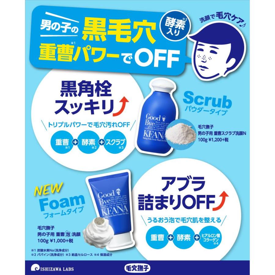 毛穴撫子 石澤研究所 男の子用 重曹泡洗顔 100g : サンドラッグe-shop
