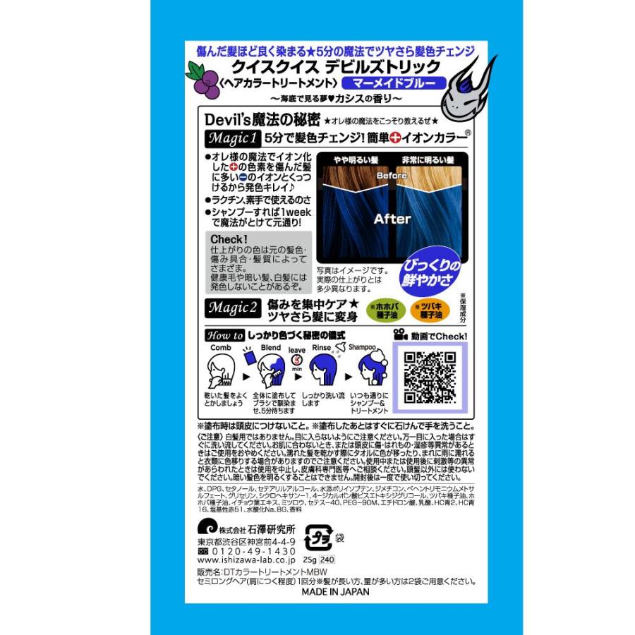 クイスクイス デビルズトリック マーメイドブルー 25g : サンドラッグe