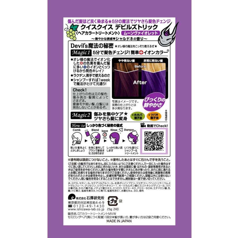 クイスクイス デビルズトリック ムーンヴァイオレット 25g : サン