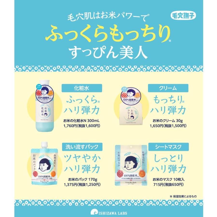 毛穴撫子 石澤研究所 お米の化粧水N 300ml : サンドラッグe-shop 