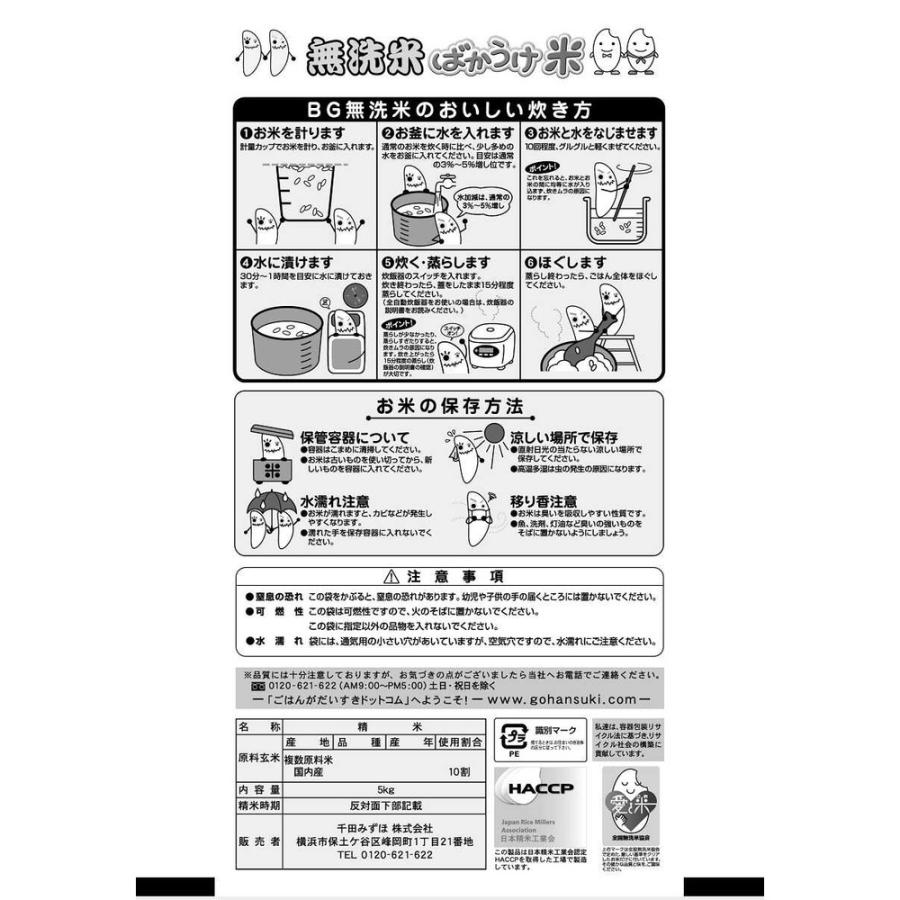 ◆BG無洗米ばかうけ米（国産） 5kg ▼返品不可｜sundrugec｜02