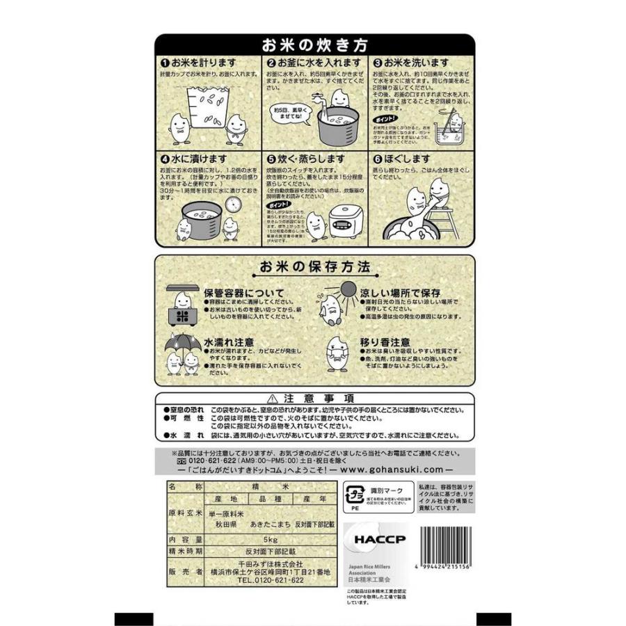 ◆令和5年産 秋田県産あきたこまち 5kg ▼返品不可｜sundrugec｜02