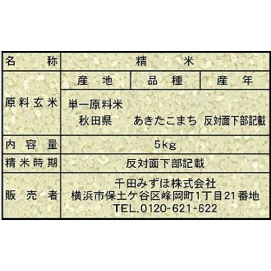 ◇令和6年産 秋田県産あきたこまち 5kg▽返品・キャンセル不可 ◇令和6年産 秋田県産あきたこまち 5kg▽返品・キャンセル不可