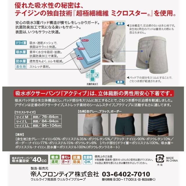 帝人フロンティア 高機能吸水パンツ 吸水ボクサーパンツ アクティブ 杢