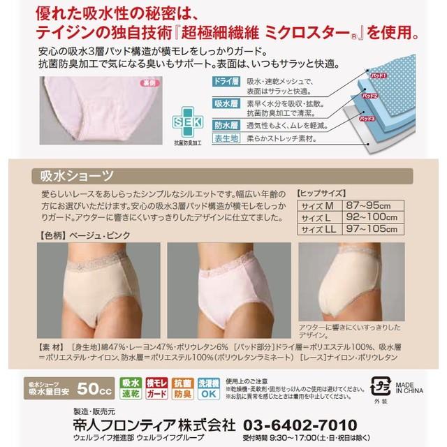 帝人フロンティア 高機能吸水パンツ 吸水ショーツ レギュラー ピンク