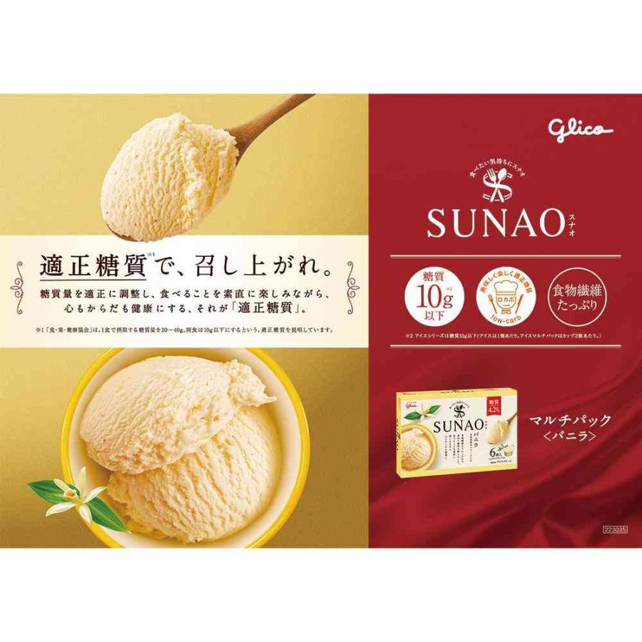 SUNAOチョコ＆バニラソフト ◇江崎グリコ SUNAO チョコ＆バニラソフト170ml×10個【直送品・クール