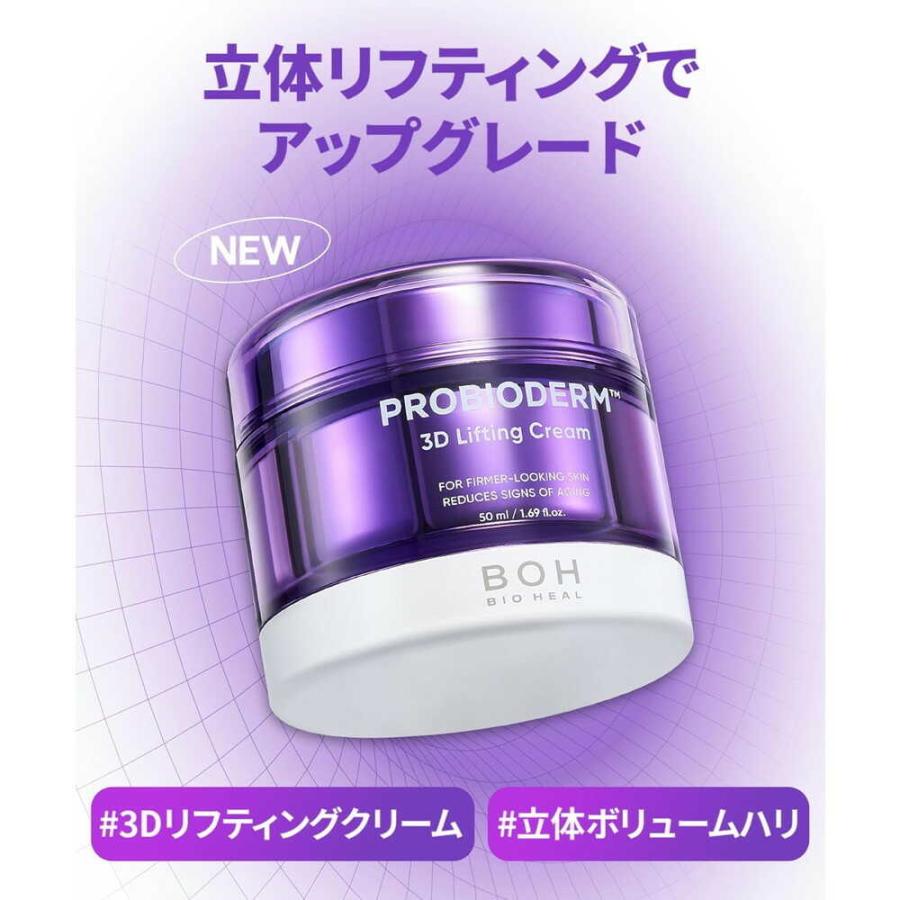 BOH バイオヒールボ プロバイオダーム3Dリフティングクリーム BOH バイオヒールボ プロバイオダーム3Dリフティングクリーム