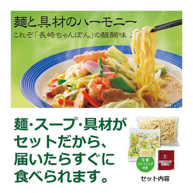 リンガーハット ◇【クール便】リンガーハット 野菜たっぷりちゃんぽん