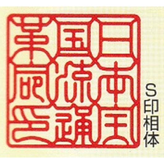 法人印鑑 3本セット（実印、銀行印＆角印) 柘（つげ） あかね　 はんこ　_3