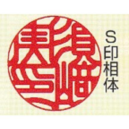 印鑑 3本セット（実印・銀行印・認印) 柘（つげ） あかね　牛モミ皮印鑑ケース セット はんこ　_2