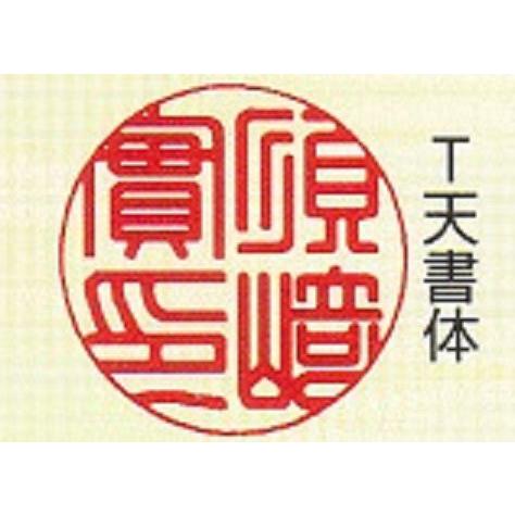 印鑑 3本セット（実印・銀行印・認印) 柘（つげ） あかね　牛モミ皮印鑑ケース セット はんこ　_3