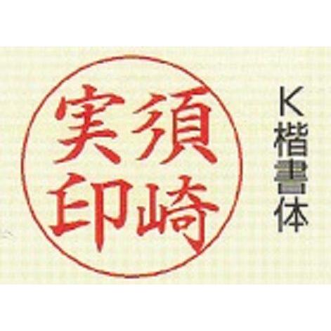 印鑑 3本セット（実印・銀行印・認印) 柘（つげ） あかね　牛モミ皮印鑑ケース セット はんこ　_5