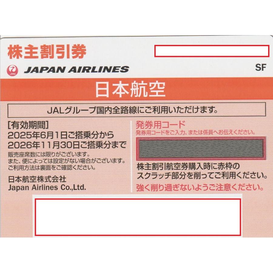 JAL (日本航空）株主優待券 有効期限2026年11月30日 レターパックライトでの発送可 : サンドリー - 通販 - Yahoo!ショッピング