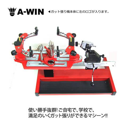A-WIN AW-420 ハンドル式ガット張り機 テーブル ストリングマシン