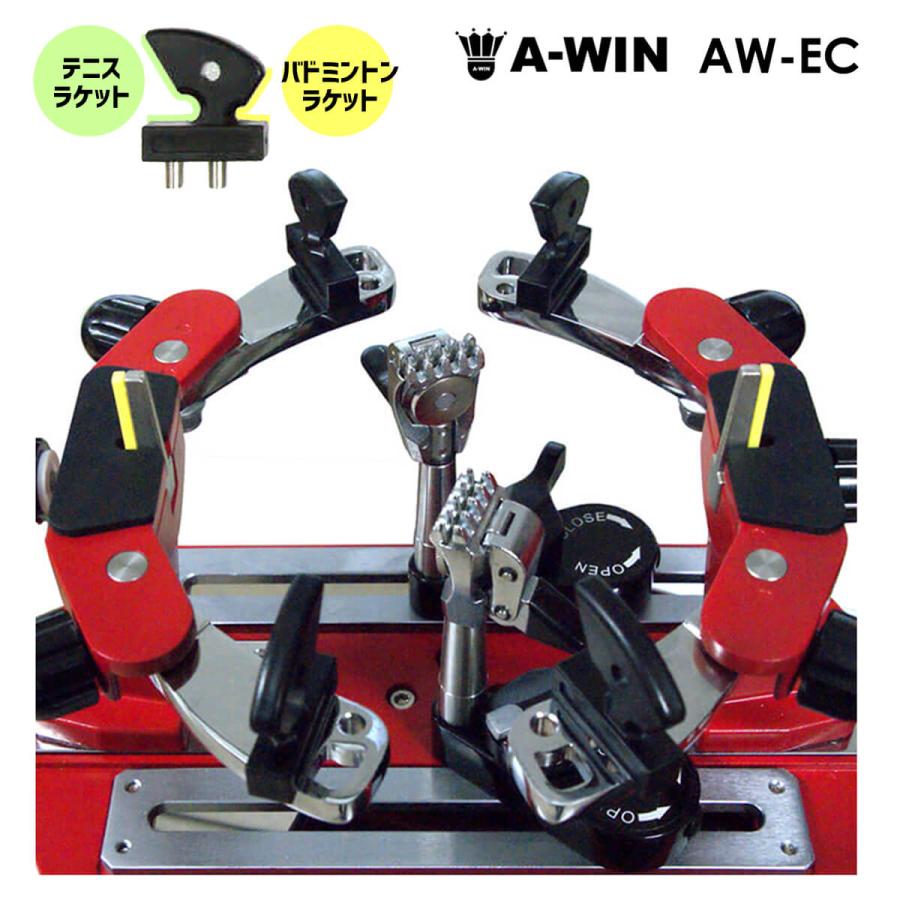 A-WIN AW-EC ストリングマシン 電動式コンピューター制御 バドミントン・テニス兼用 テーブル式ガット張り機 アーウィン【3年間品質保証付/送料無料/代引不可】｜sunfastsports｜02