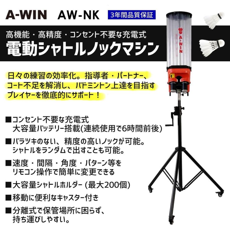 【受注生産】A-WIN AW-NK 電動シャトルノックマシン 高機能・高精度・充電式 バドミントン 練習 アーウィン【送料無料/代引き不可】 その他バドミントン用品