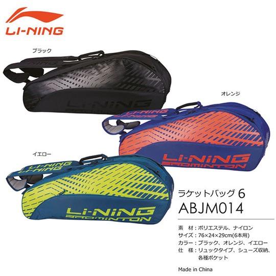LI-NING LI-NING ABJM014 ラケットバッグ(6本用) リーニン : sunfast