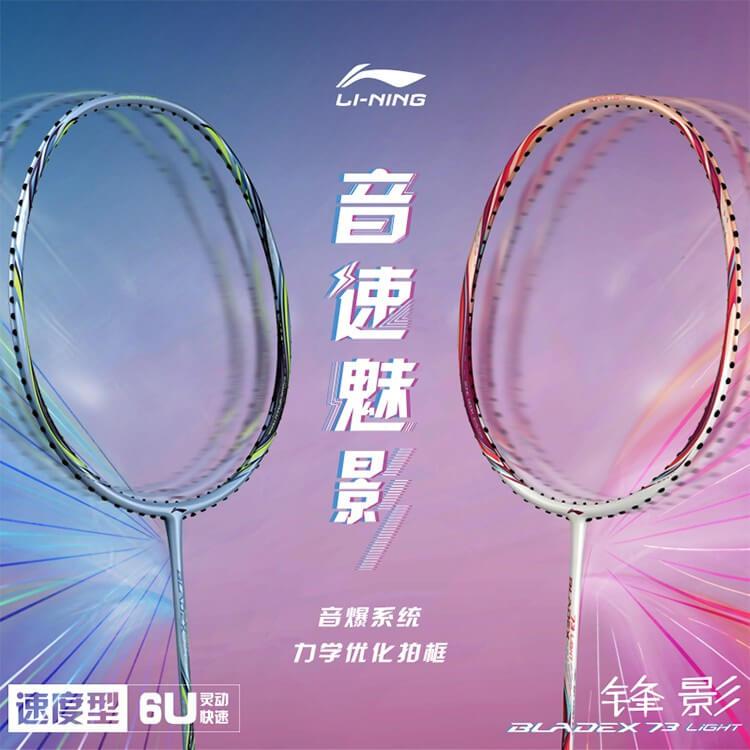 LI-NING LI-NING BX73L BLADEX 73-LIGHT バドミントンラケットリーニン