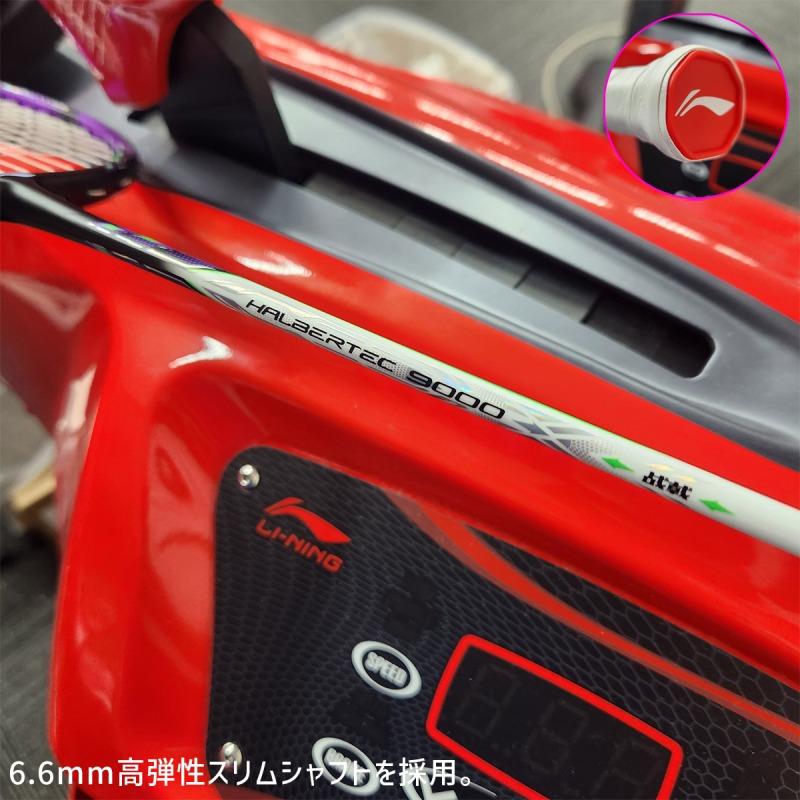 LI-NING HAL9000 HALBERTEC9000 バドミントンラケット リーニン LI-NING HAL9000 HALBERTEC9000 バドミントンラケット リーニン