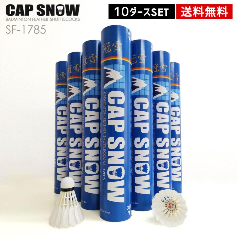 10ダースセット】CAP SNOW 冠雪 バドミントンシャトル キャップ 10ダースセット】CAP SNOW 冠雪 バドミントンシャトル キャップ