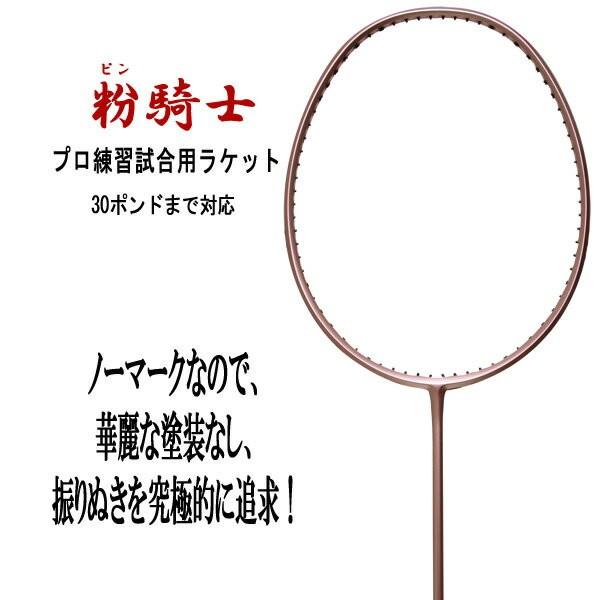 Sunfast 粉 ピン 騎士 85 2g 30lbs対応 ノーマークで振りぬきを究極に追求 プロ練習試合用ラケット 数量限定 オススメガットamp ガット張り工賃無料 数々の賞を受賞